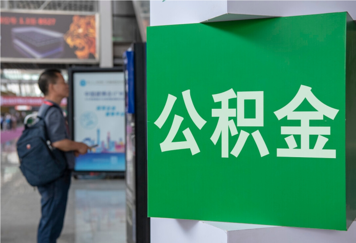 南靖住房公积金拟出新政：多子女家庭贷款额度提高20％